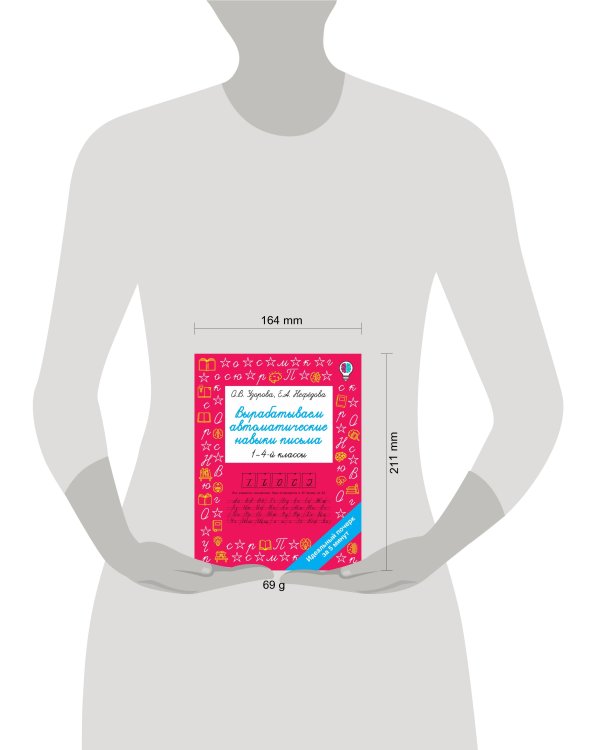 Вырабатываем автоматические навыки письма