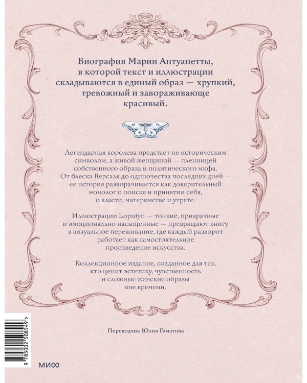 Мария Антуанетта. Взлет и падение королевы Франции (с иллюстрациями )
