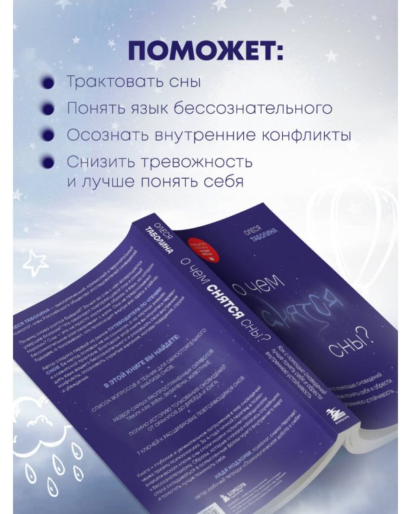О чем снятся сны? Как с помощью сновидений лучше понять себя и обрести внутреннюю устойчивость