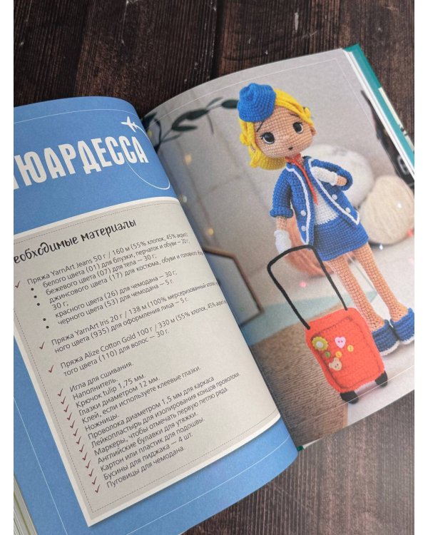 CAREERгуруми. Любимые профессии. 6 кукол крючком. Проект амигуруми