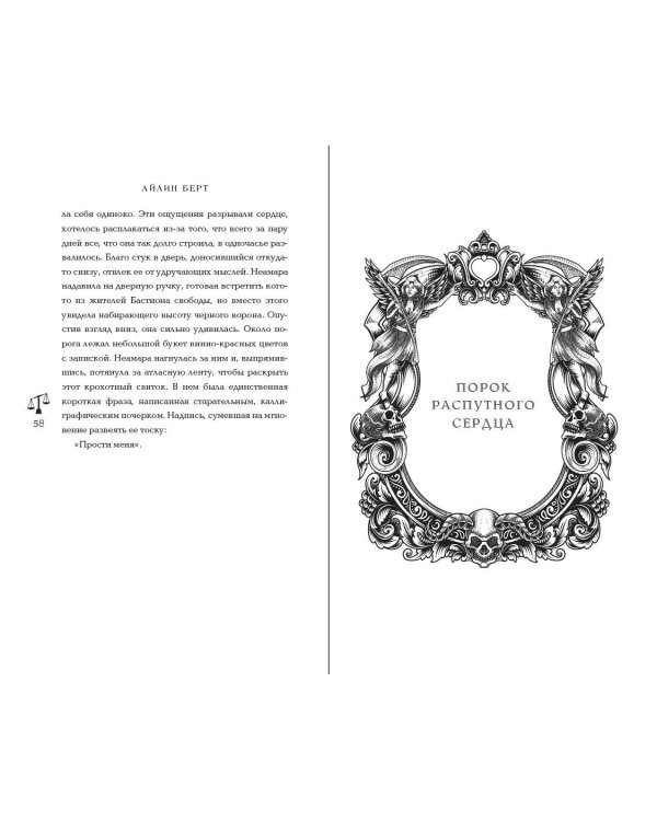 Семь грехов. Эдем (#2)