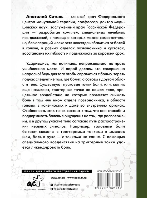 Точка боли. Избавляемся от всех болезней