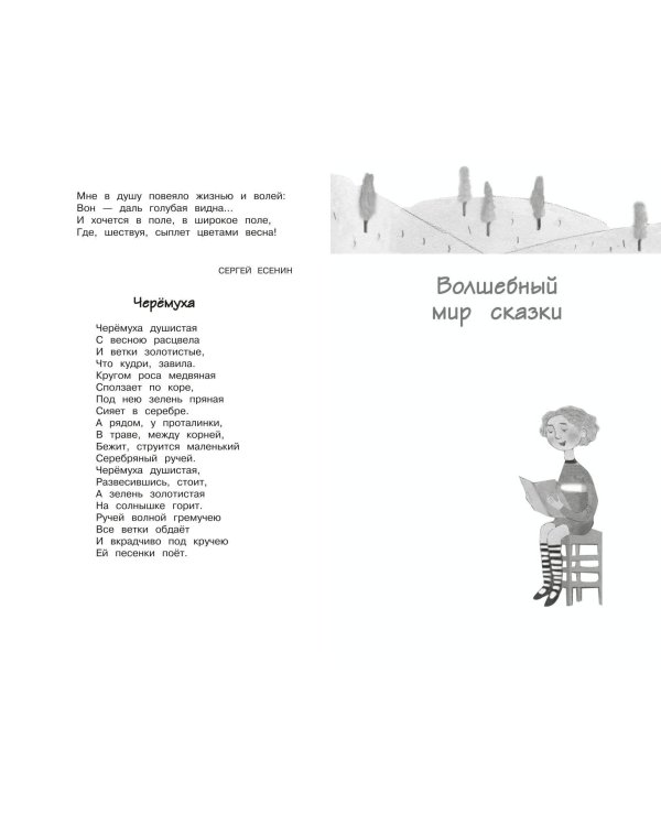 Дополнительное изображение книги «Чтение на лето. Переходим во 2-й класс. 7-е изд., испр. и перераб.»