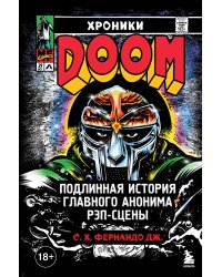 Хроники MF DOOM: Подлинная история главного анонима рэп-сцены