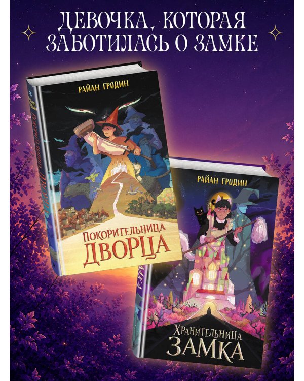 Дополнительное изображение книги «Покорительница дворца (#2)»