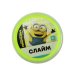 Слайм "Миньоны"