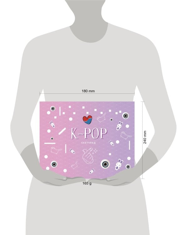K-POP. Скетчбук (230х180мм, офсет 160 гр., 40 страниц, евроспираль)
