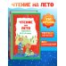 Дополнительное изображение книги «Чтение на лето. Переходим во 2-й класс. 7-е изд., испр. и перераб.»
