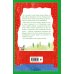 Дополнительное изображение книги «Чтение на лето. Переходим во 2-й класс. 7-е изд., испр. и перераб.»