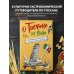 О Тоскане без тоски. Итальянские истории с привкусом счастья и базилика