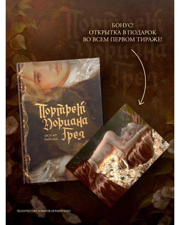 Дополнительное изображение книги «Портрет Дориана Грея с иллюстрациями Аквартис»