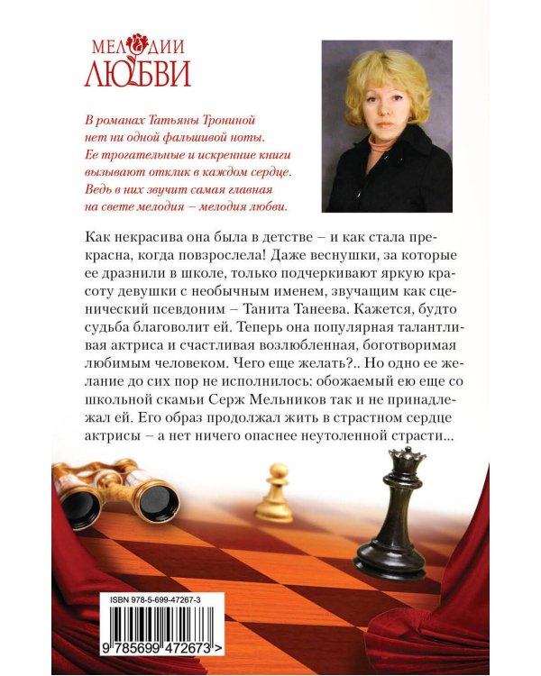 Дополнительное изображение книги «Страсти по рыжей фурии: роман»