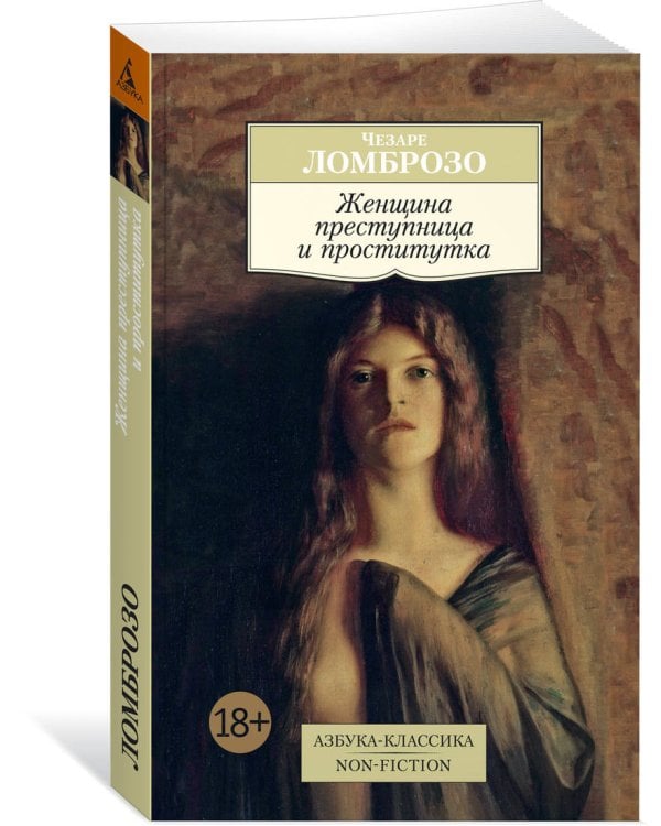 Женщина преступница и проститутка