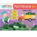 Обложка книги «Школа Семи Гномов. Мастерская. Аппликация 0+» — None, ISBN 9785431526961
