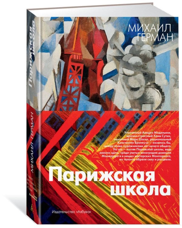 Парижская школа