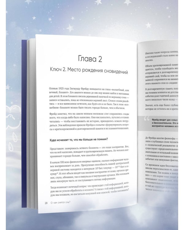 О чем снятся сны? Как с помощью сновидений лучше понять себя и обрести внутреннюю устойчивость