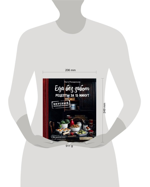 Еда без забот. 15 минут и готово!