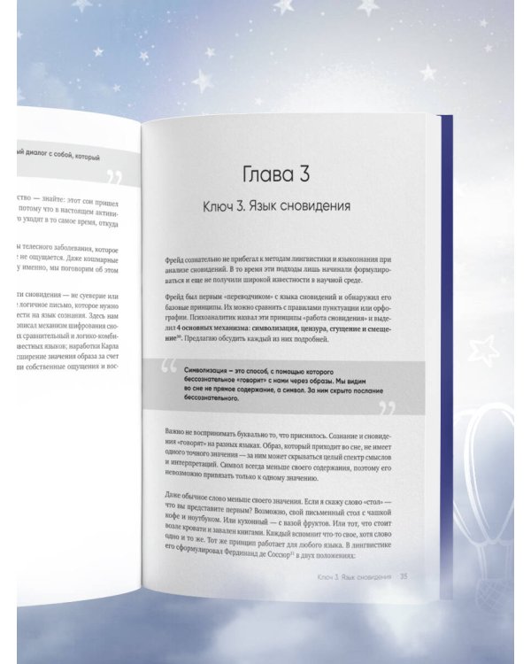 О чем снятся сны? Как с помощью сновидений лучше понять себя и обрести внутреннюю устойчивость