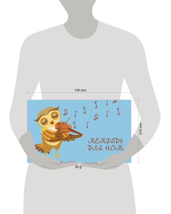 Тетрадь для нот. Совенок-музыкант (8 л., А5, горизонтальная, скрепка)