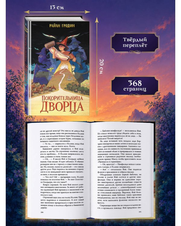 Дополнительное изображение книги «Покорительница дворца (#2)»
