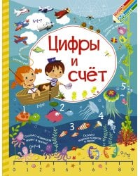 Цифры и счет