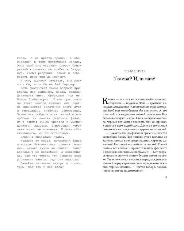 Дополнительное изображение книги «Покорительница дворца (#2)»