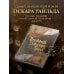 Дополнительное изображение книги «Портрет Дориана Грея с иллюстрациями Аквартис»