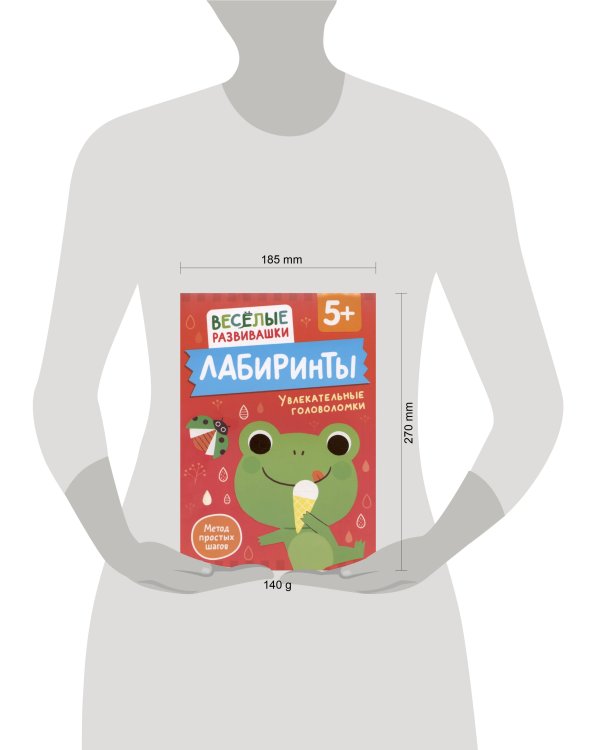 Лабиринты. Увлекательные головоломки. От 5 лет