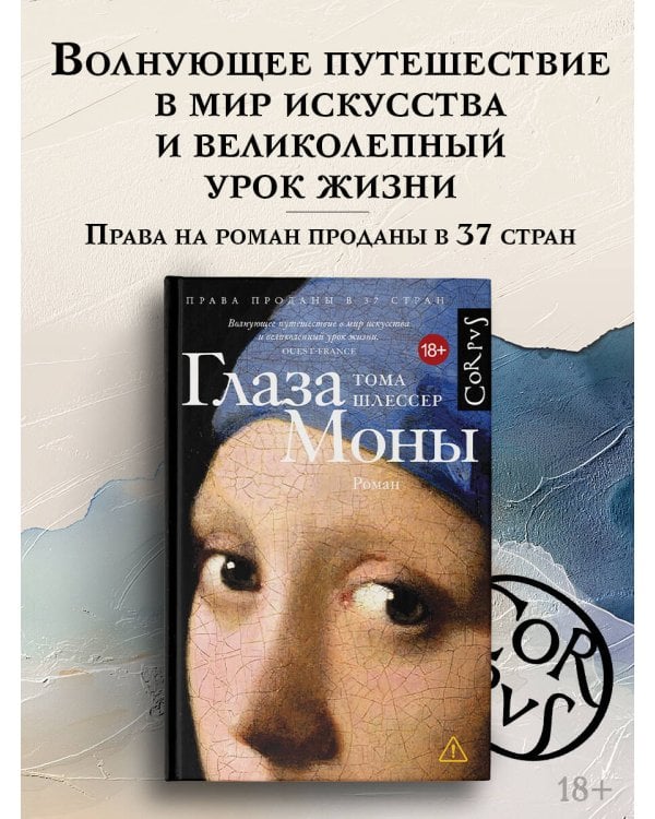 Глаза Моны