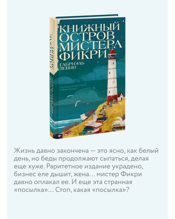 Дополнительное изображение книги «Книжный остров мистера Фикри»