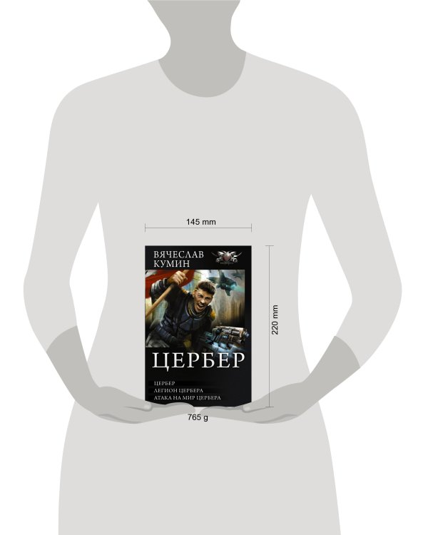 Цербер