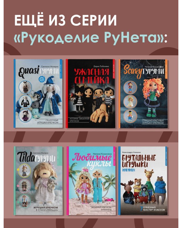 CAREERгуруми. Любимые профессии. 6 кукол крючком. Проект амигуруми