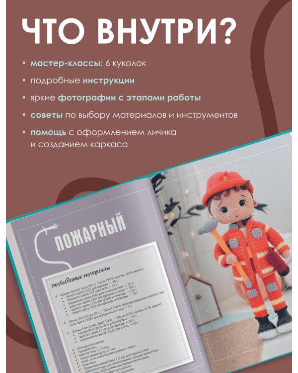 CAREERгуруми. Любимые профессии. 6 кукол крючком. Проект амигуруми