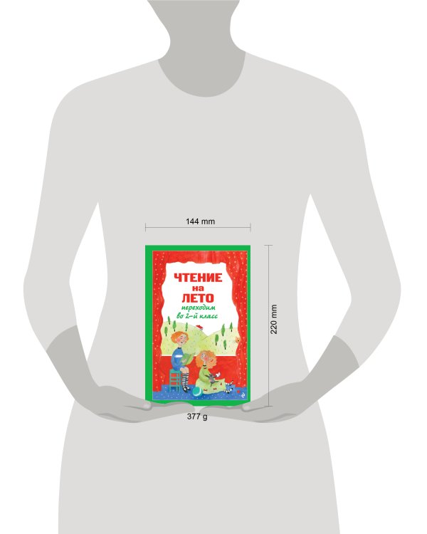 Дополнительное изображение книги «Чтение на лето. Переходим во 2-й класс. 7-е изд., испр. и перераб.»