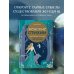 Женские энергии. Практики и тренинги Женские стихии. Исцеляющие практики через архетипы сказок и мифов