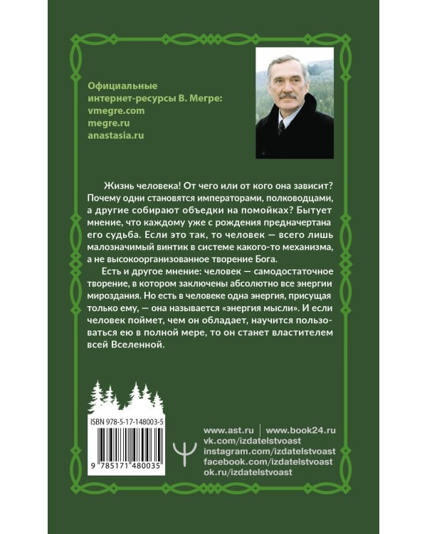 Энергия жизни. Второе издание