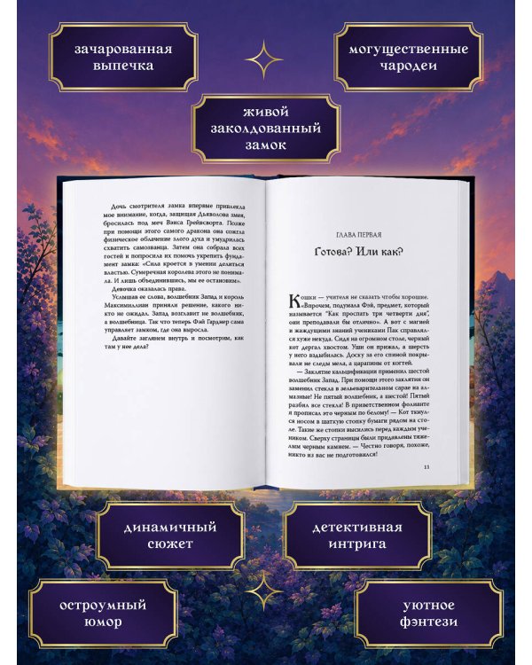 Дополнительное изображение книги «Покорительница дворца (#2)»