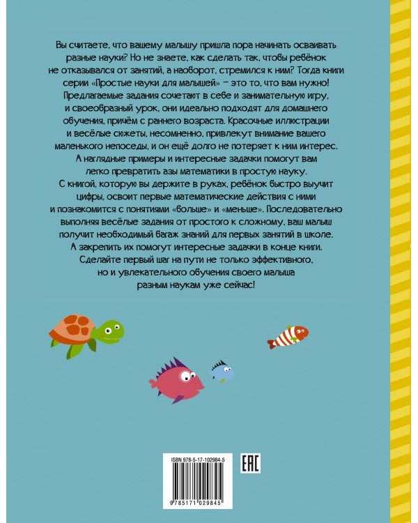 Цифры и счет