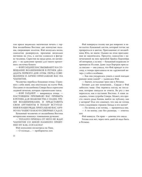 Дополнительное изображение книги «Покорительница дворца (#2)»