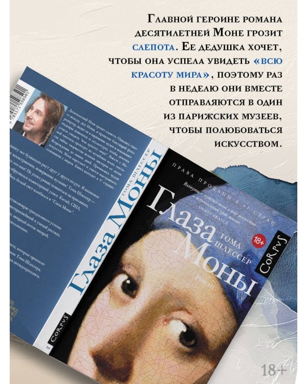 Глаза Моны