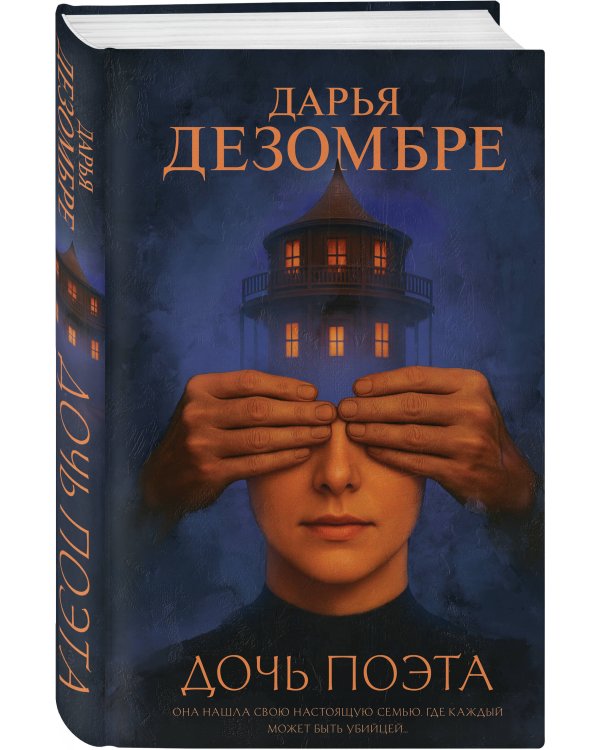 Дополнительное изображение книги «Комплект из 3-х книг: Дочь поэта + Призрак небесного Иерусалима + Тайна голландских изразцов»
