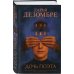Дополнительное изображение книги «Комплект из 3-х книг: Дочь поэта + Призрак небесного Иерусалима + Тайна голландских изразцов»