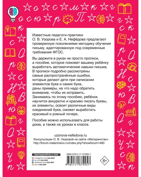 Вырабатываем автоматические навыки письма