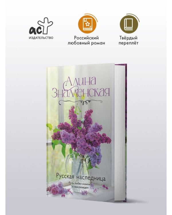 Русская наследница