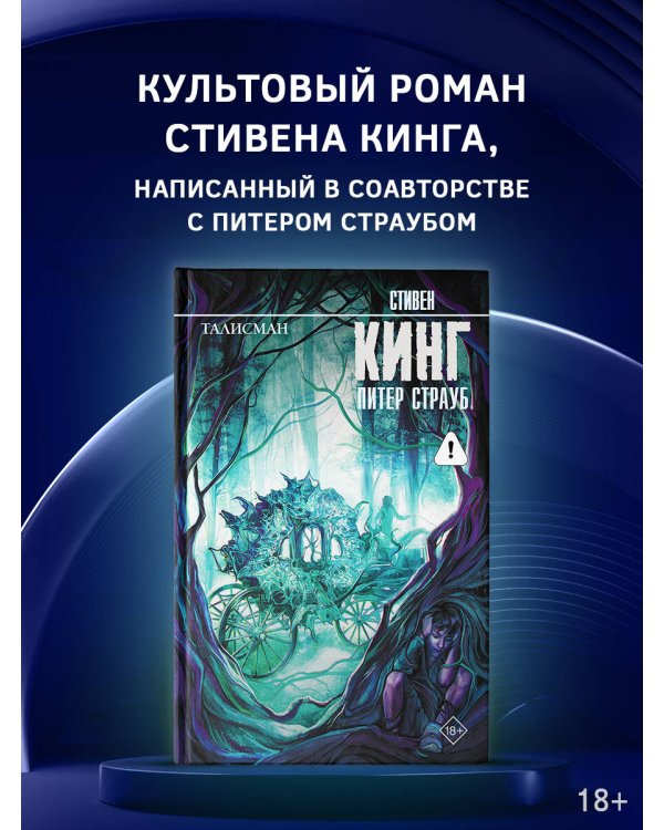 Талисман