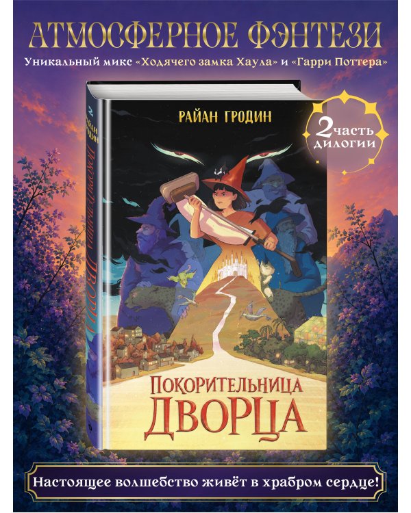 Дополнительное изображение книги «Покорительница дворца (#2)»