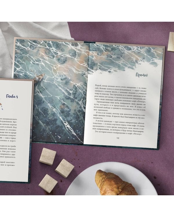 Кафе на краю земли. Две истории (подарочное издание)