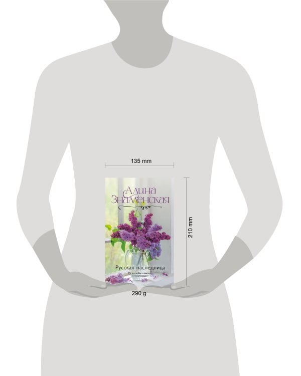 Русская наследница