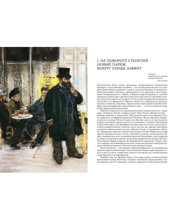 Парижская школа