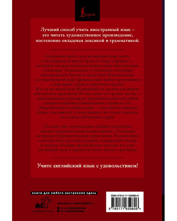 Дракула = Dracula: читаем в оригинале с комментарием